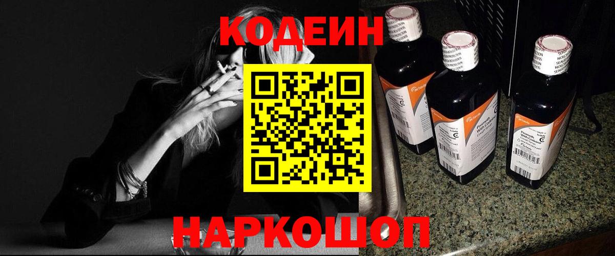 Кодеиновый сироп Lean Purple Drank  Вход с VPN  Томск  Кодеин напиток Lean (лин) 
