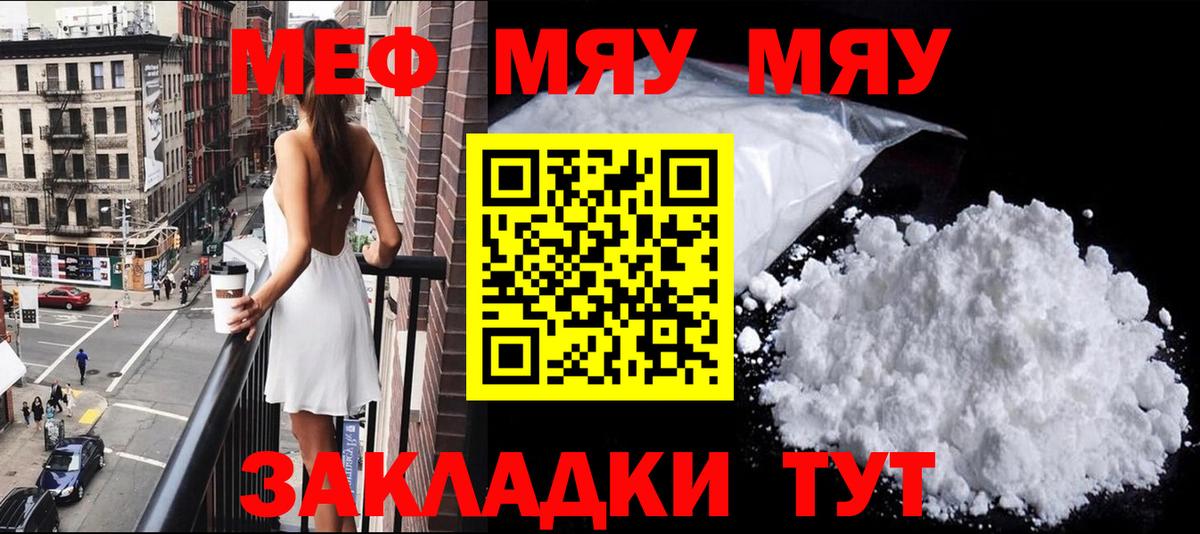 МЕФ  blacksprut сайт  МЯУ-МЯУ мука  Вход с VPN  Томск  МЯУ-МЯУ мяу мяу 
