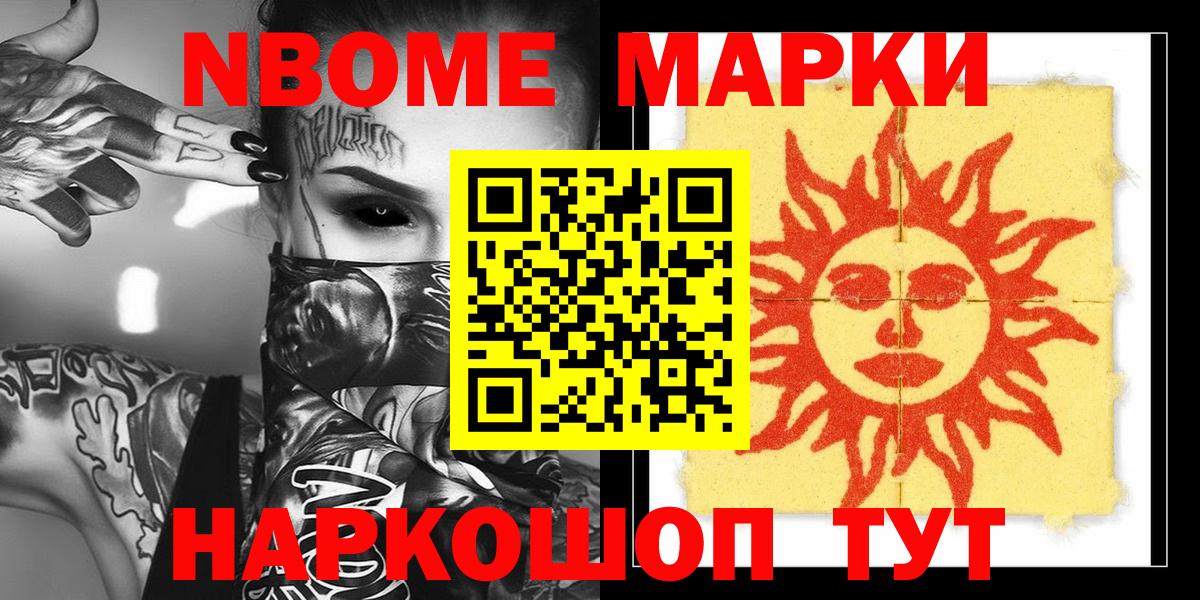 Томск  Наркотические марки 1,8мг  Марки 25I-NBOMe  Вход с VPN  Наркотические марки 1,8мг 