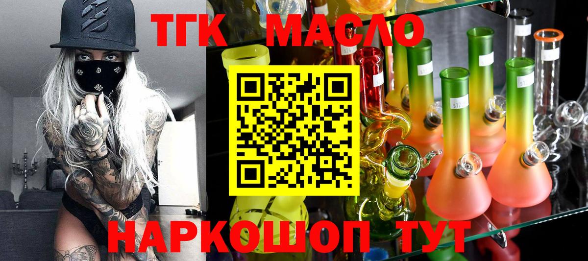 Дистиллят ТГК гашишное масло Томск